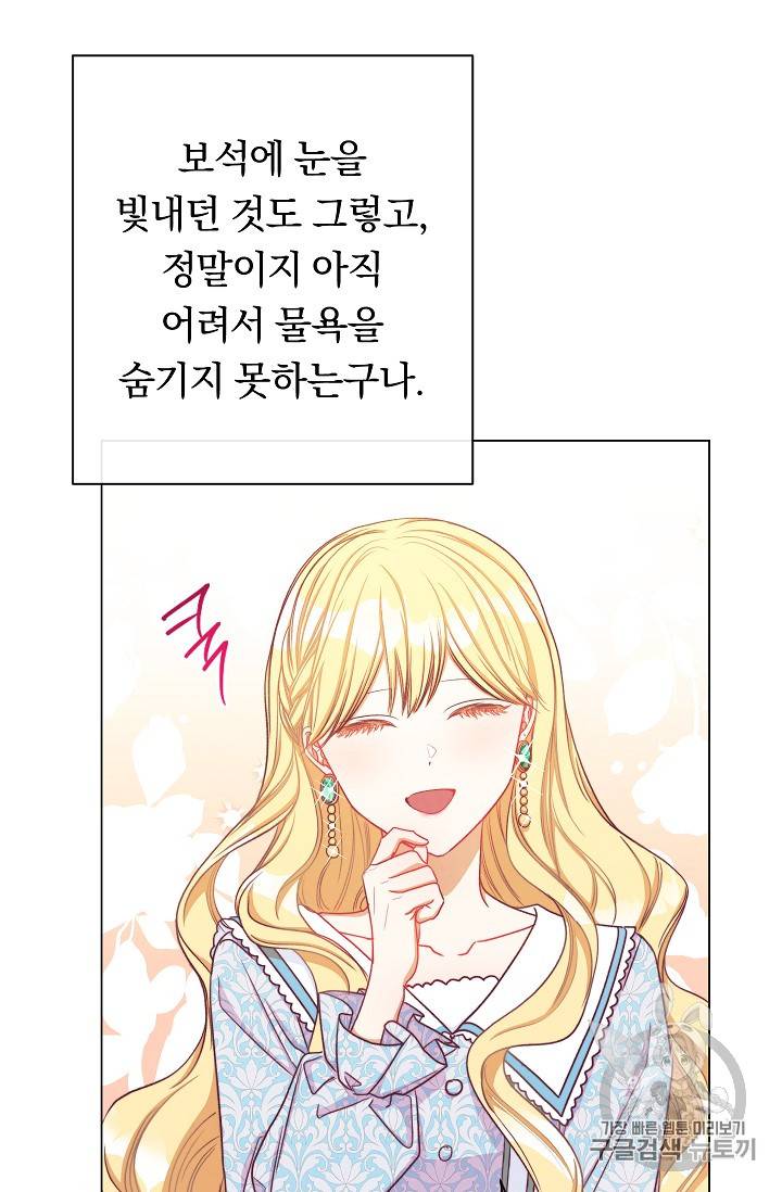 악녀는 모래시계를 되돌린다 21화 14