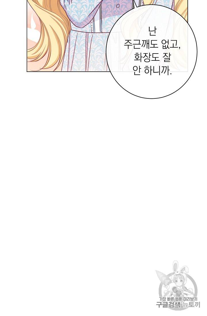 악녀는 모래시계를 되돌린다 21화 15