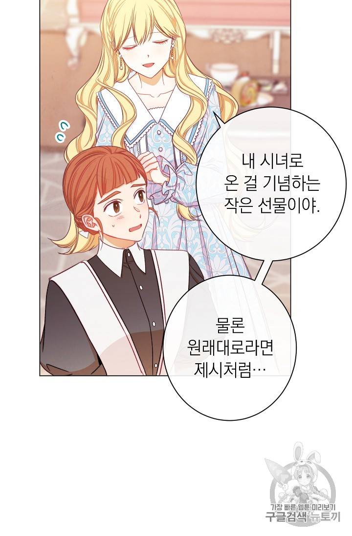 악녀는 모래시계를 되돌린다 21화 18