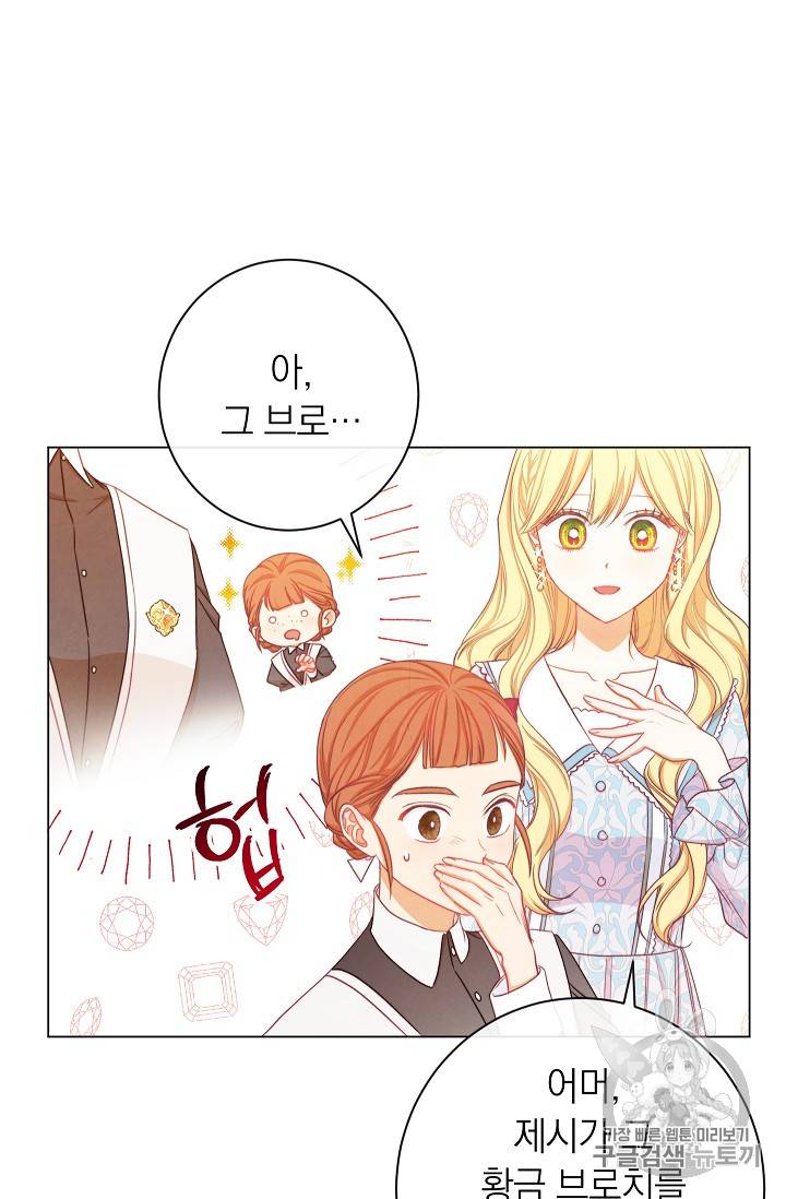 악녀는 모래시계를 되돌린다 21화 19