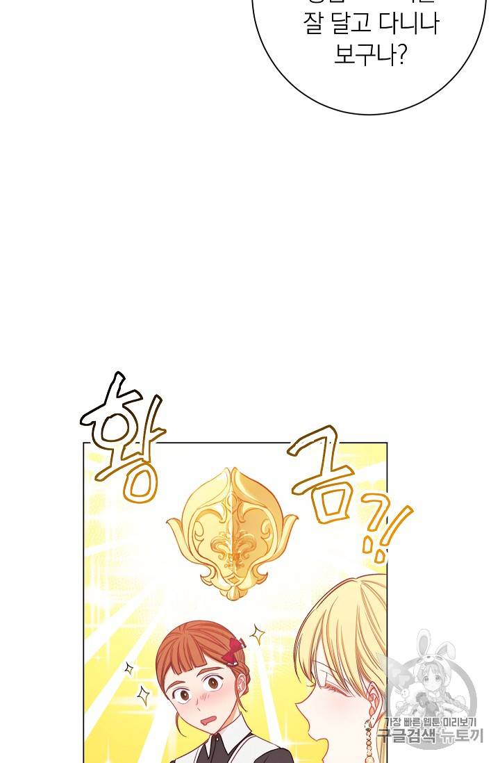 악녀는 모래시계를 되돌린다 21화 20