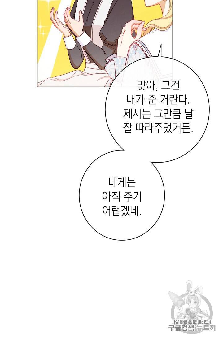 악녀는 모래시계를 되돌린다 21화 21