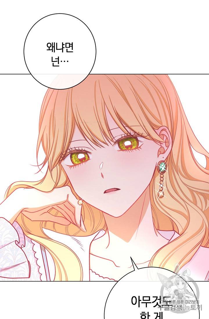 악녀는 모래시계를 되돌린다 21화 22