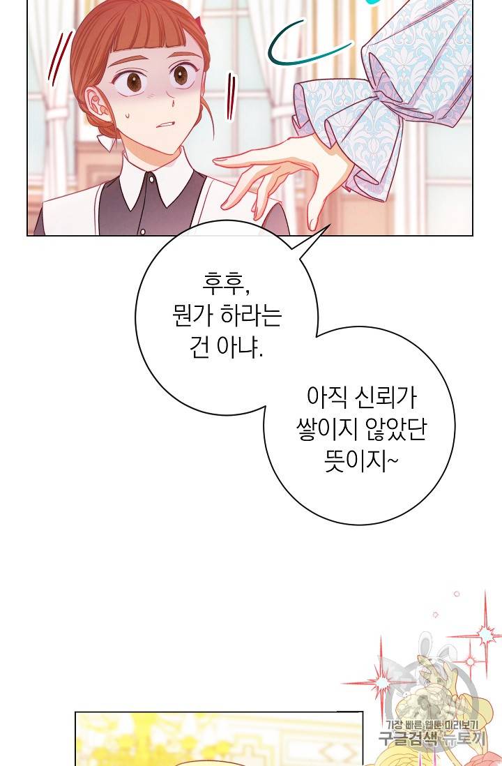 악녀는 모래시계를 되돌린다 21화 24