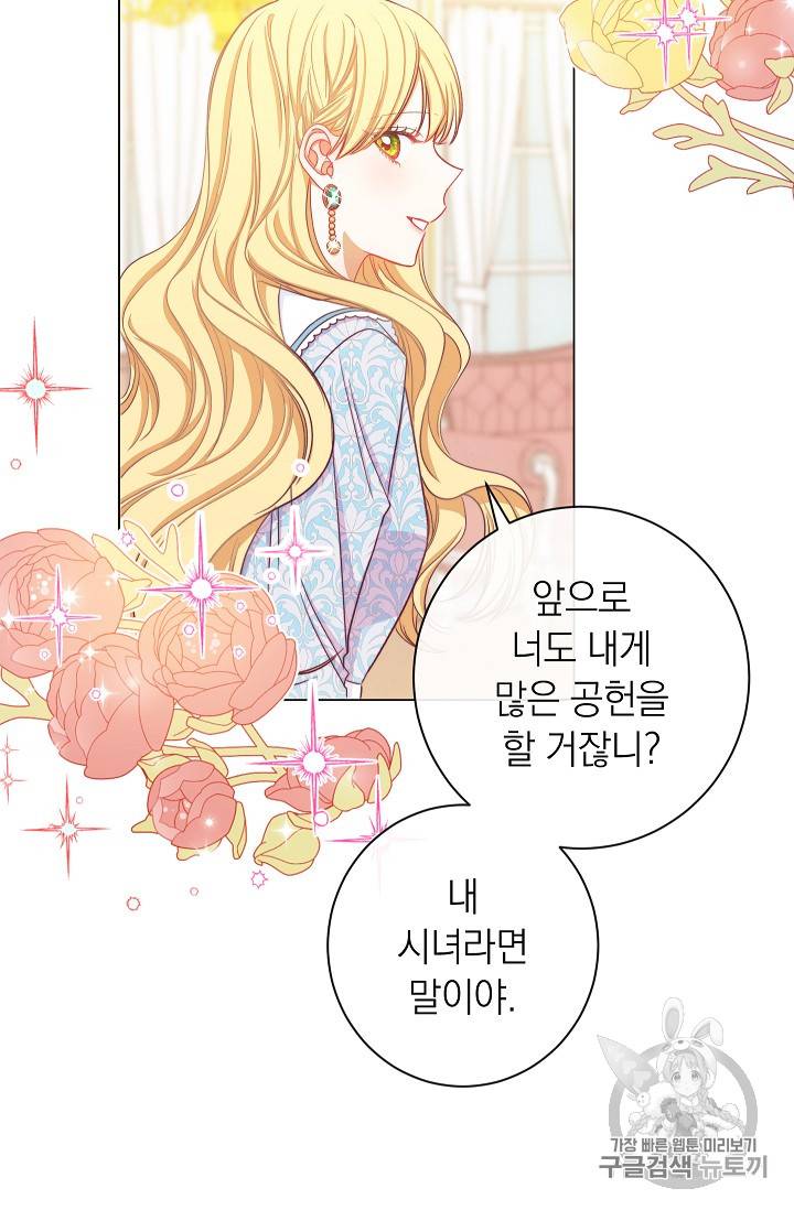 악녀는 모래시계를 되돌린다 21화 25