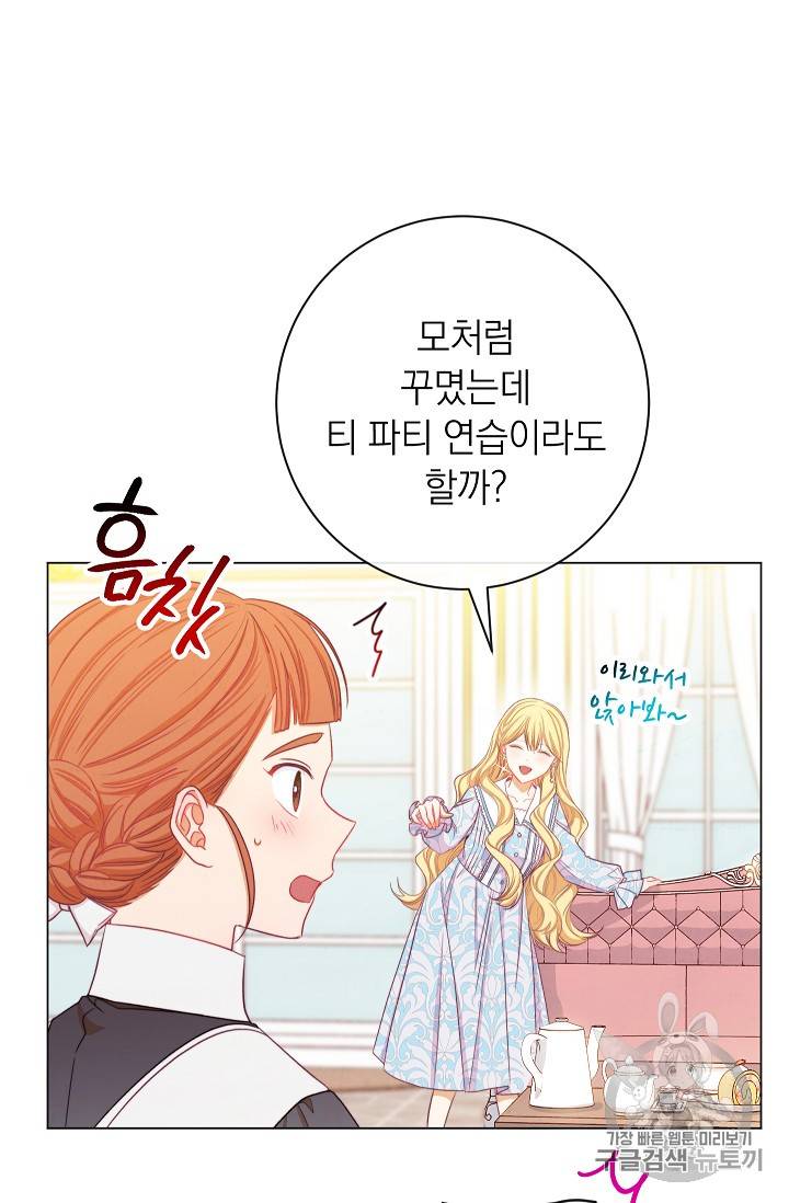악녀는 모래시계를 되돌린다 21화 26