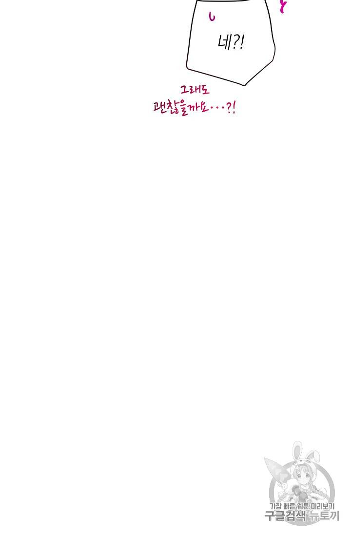 악녀는 모래시계를 되돌린다 21화 27