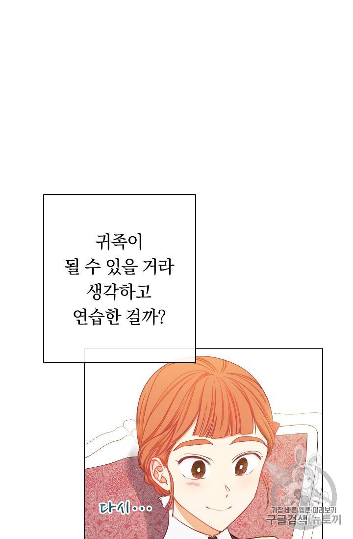 악녀는 모래시계를 되돌린다 21화 31