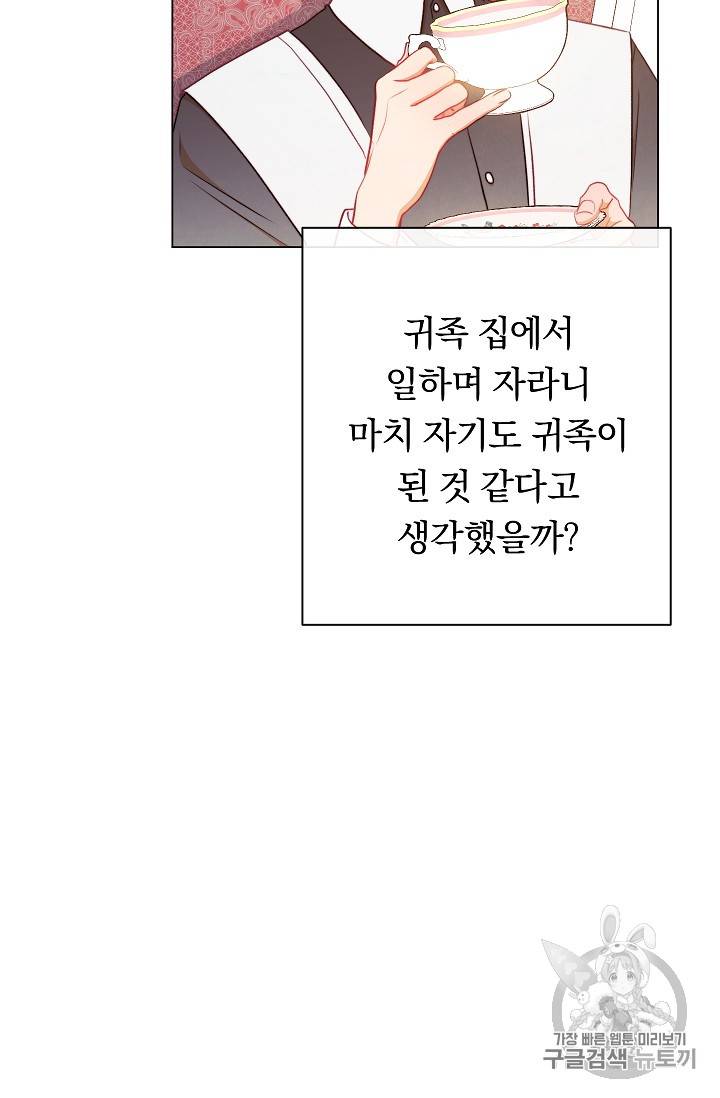 악녀는 모래시계를 되돌린다 21화 32