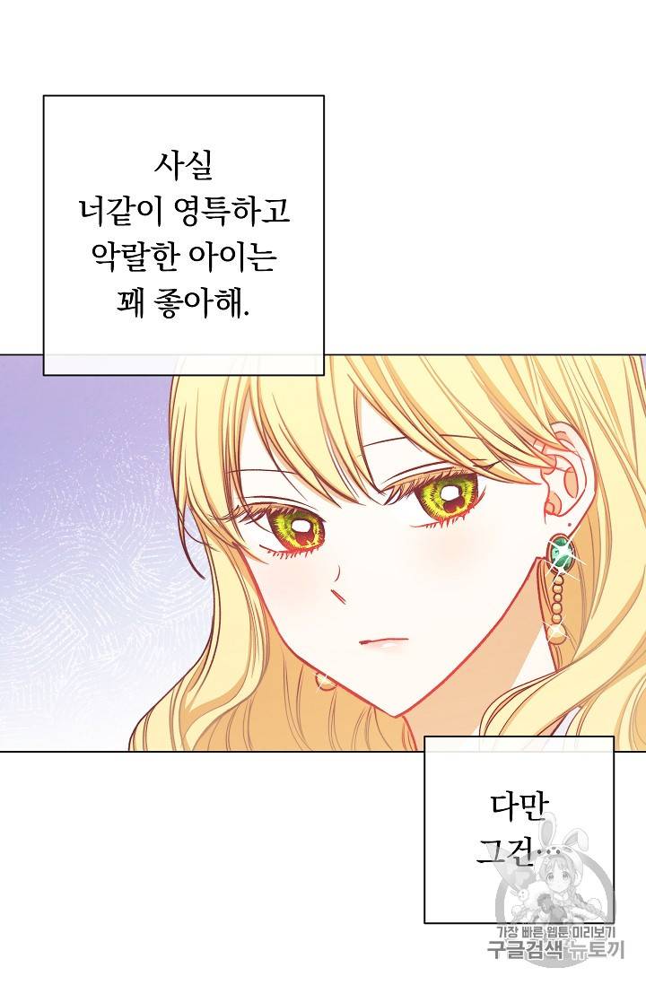 악녀는 모래시계를 되돌린다 21화 33