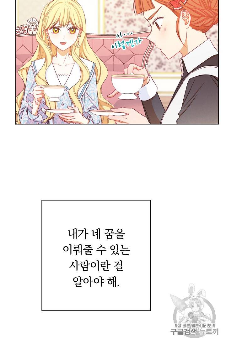 악녀는 모래시계를 되돌린다 21화 36