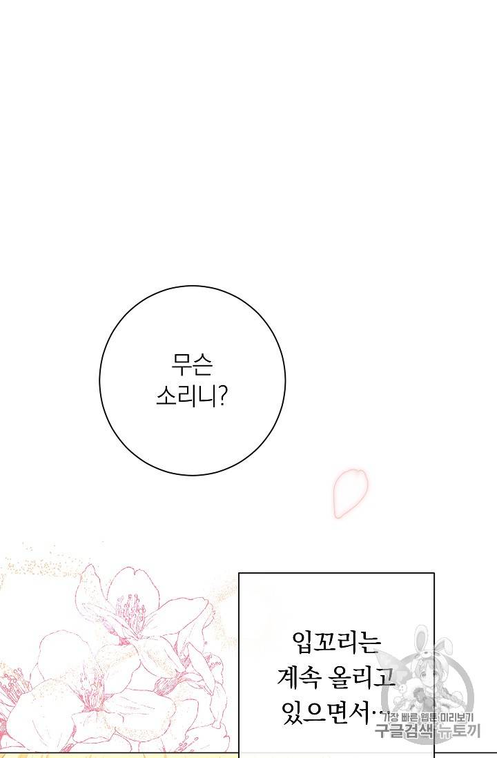 악녀는 모래시계를 되돌린다 21화 38