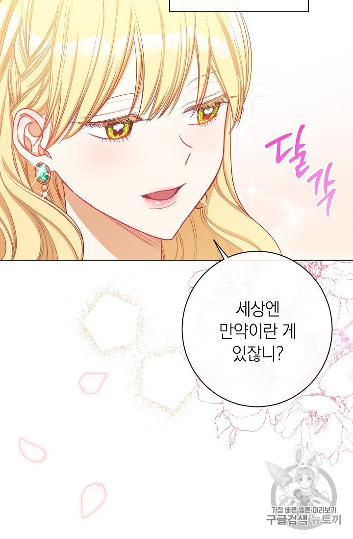 악녀는 모래시계를 되돌린다 21화 39
