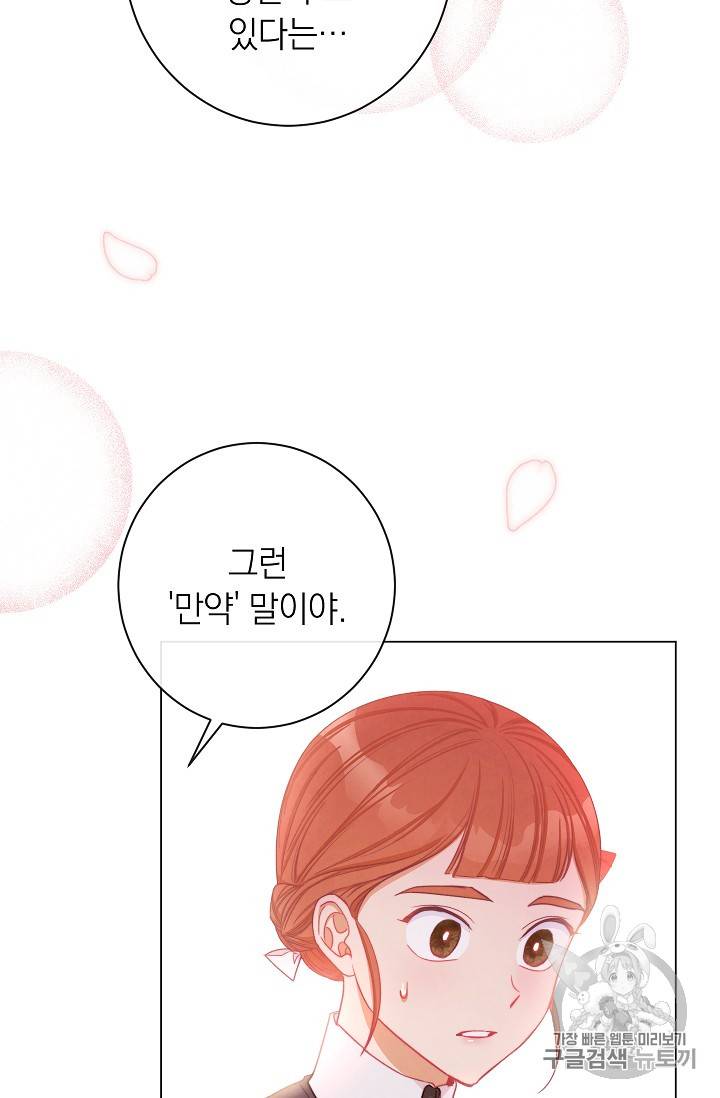 악녀는 모래시계를 되돌린다 21화 41