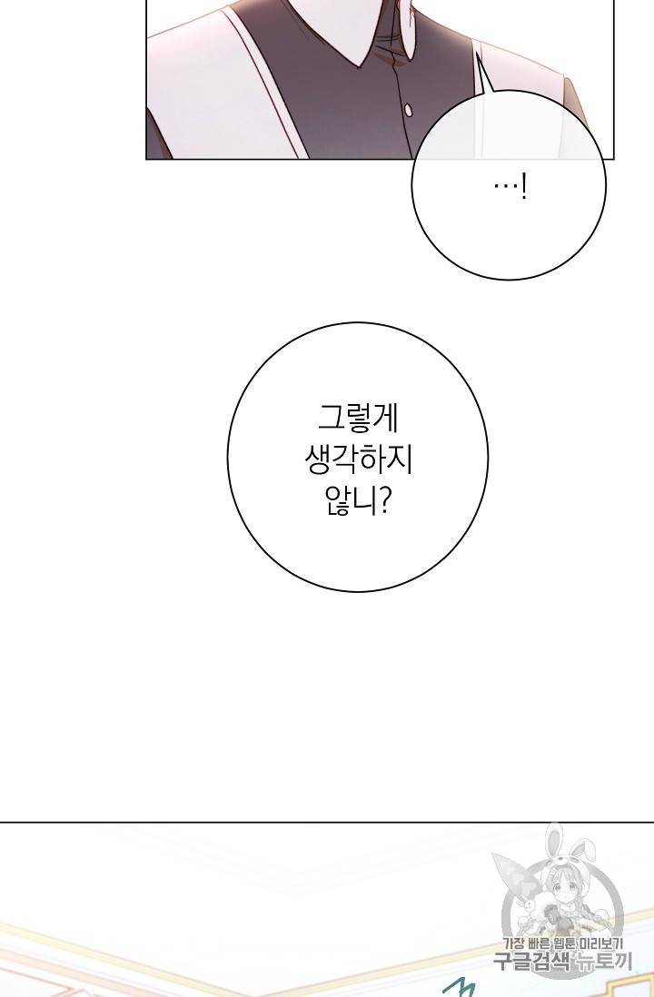 악녀는 모래시계를 되돌린다 21화 42