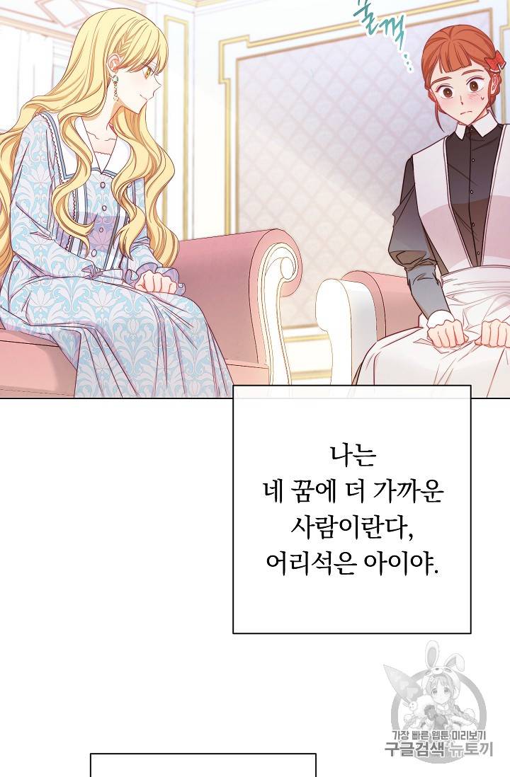 악녀는 모래시계를 되돌린다 21화 43