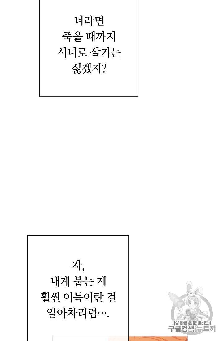 악녀는 모래시계를 되돌린다 21화 44