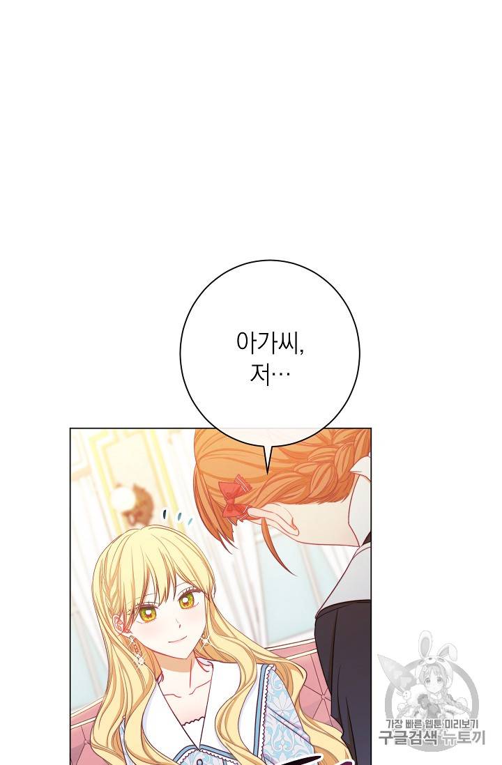 악녀는 모래시계를 되돌린다 21화 46