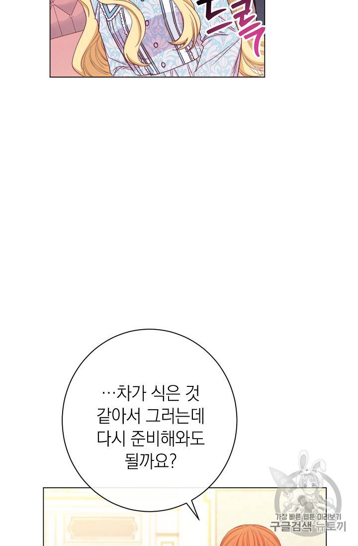 악녀는 모래시계를 되돌린다 21화 47
