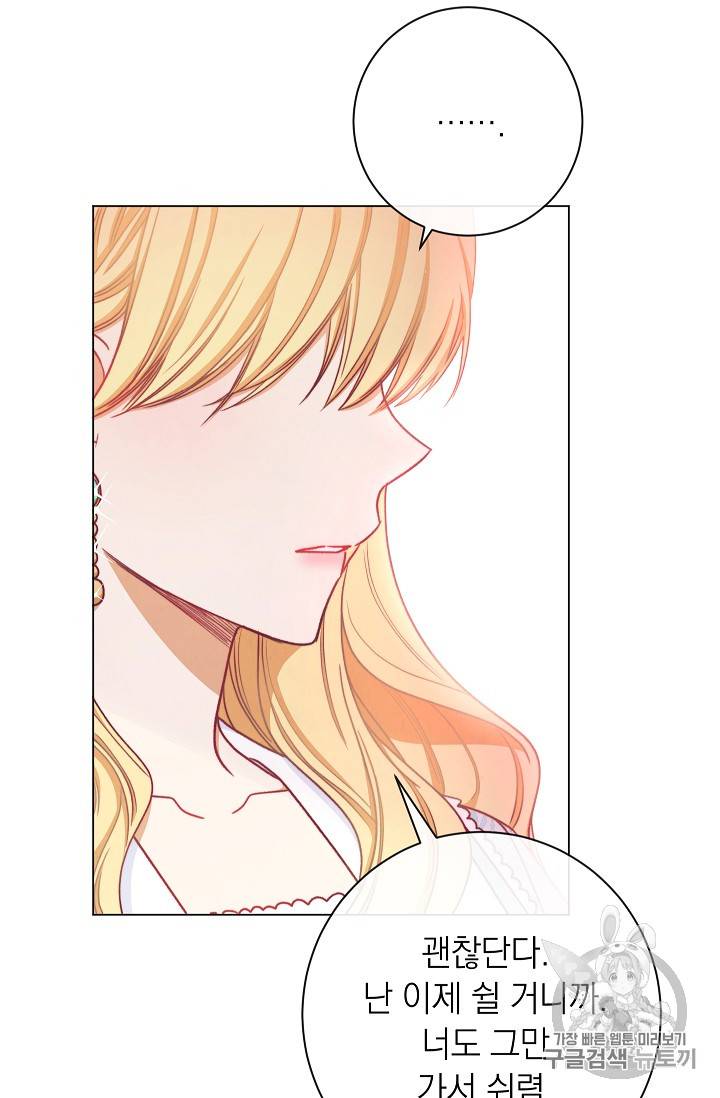 악녀는 모래시계를 되돌린다 21화 49