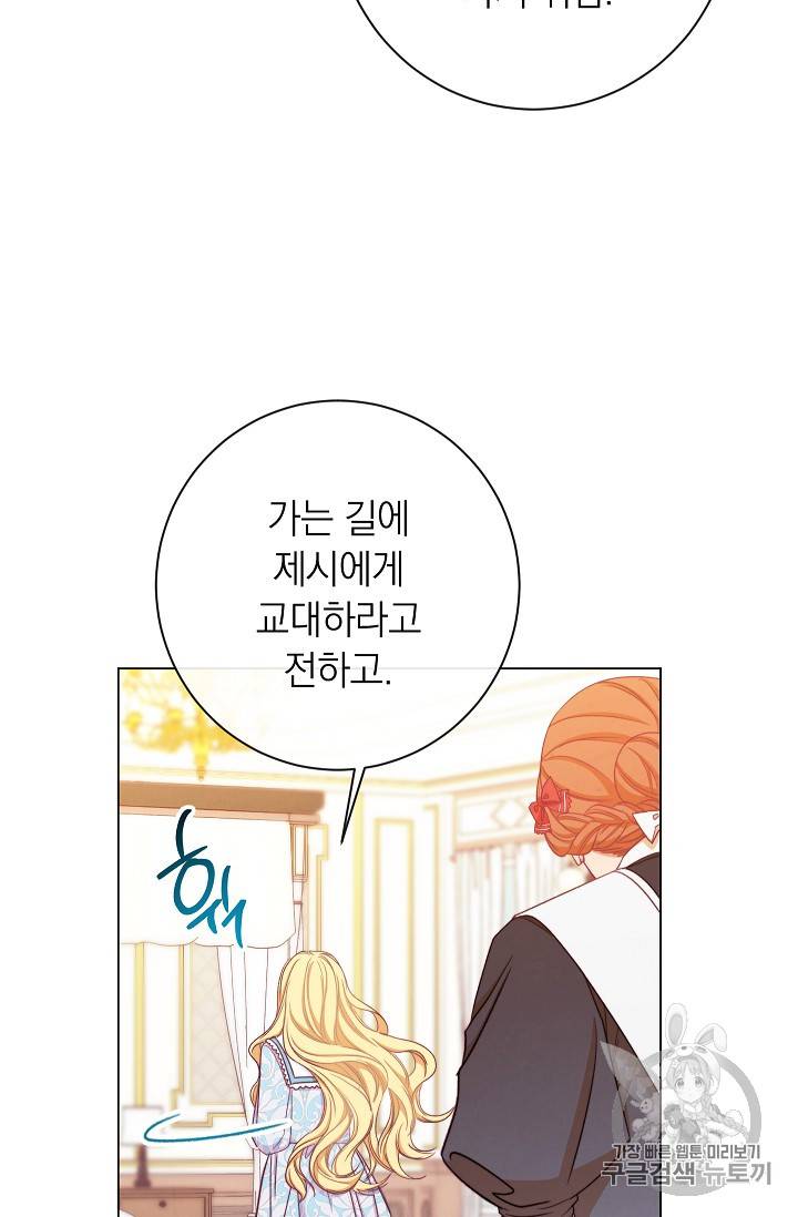 악녀는 모래시계를 되돌린다 21화 50