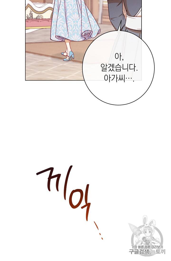 악녀는 모래시계를 되돌린다 21화 51