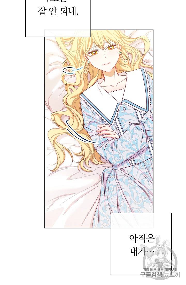 악녀는 모래시계를 되돌린다 21화 54