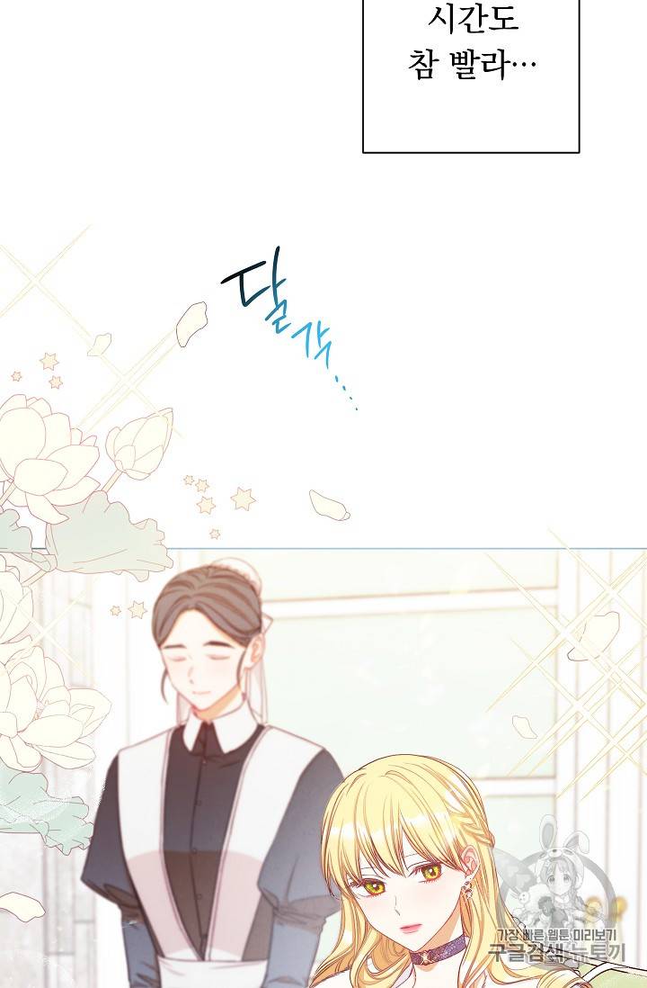 악녀는 모래시계를 되돌린다 21화 59