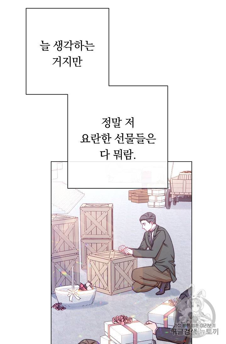 악녀는 모래시계를 되돌린다 21화 62