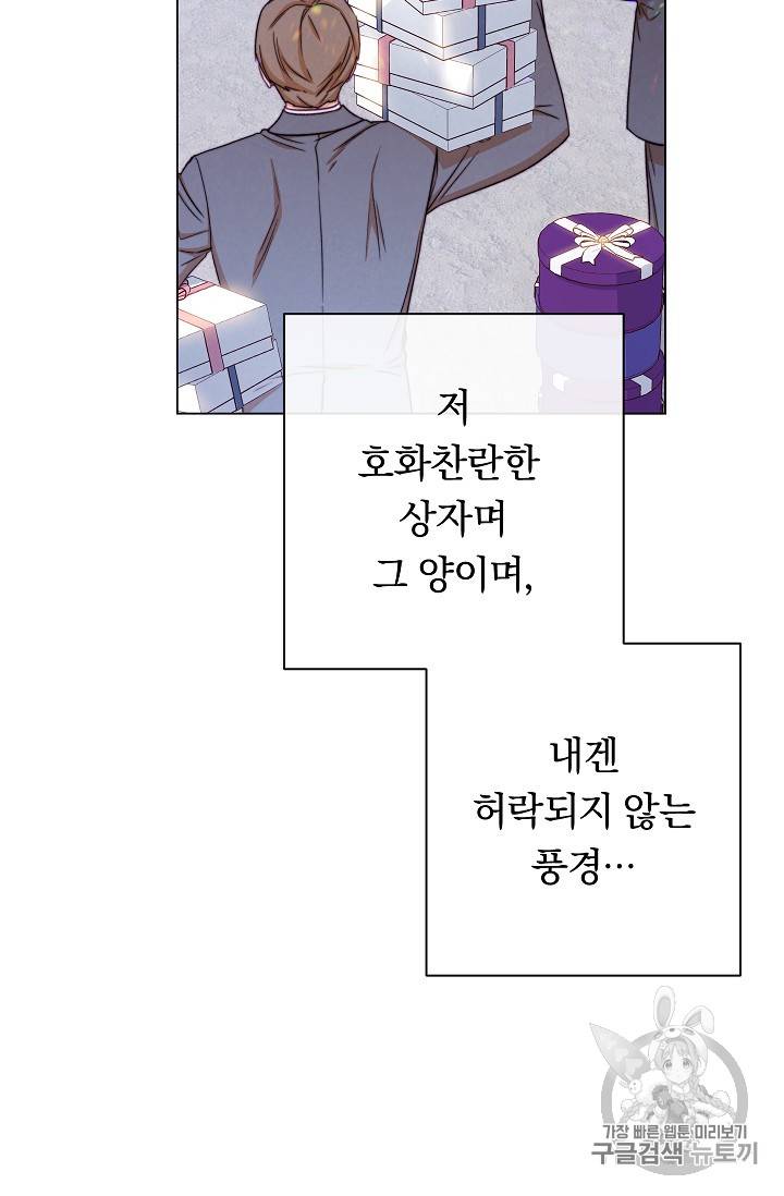 악녀는 모래시계를 되돌린다 21화 63