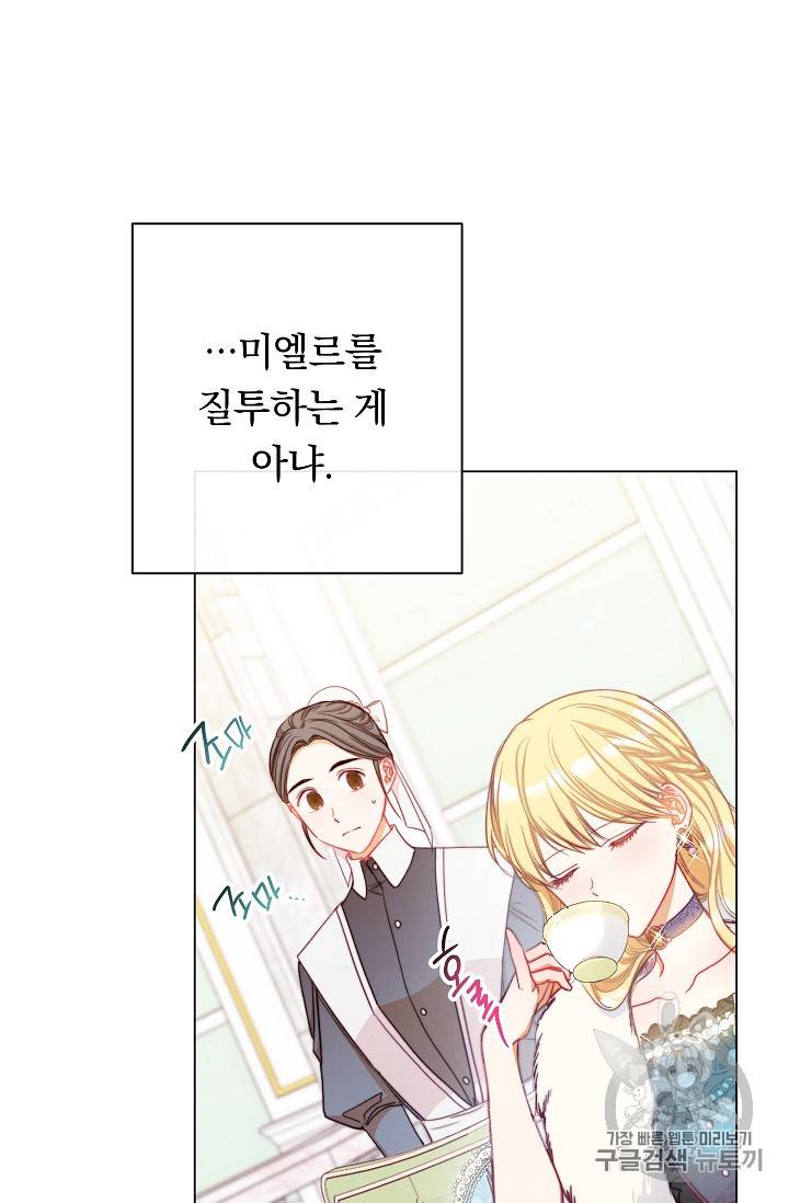 악녀는 모래시계를 되돌린다 21화 64
