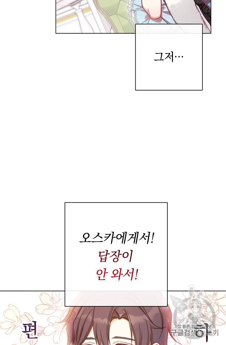 악녀는 모래시계를 되돌린다 21화 65