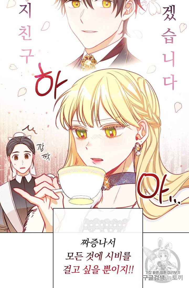 악녀는 모래시계를 되돌린다 21화 66