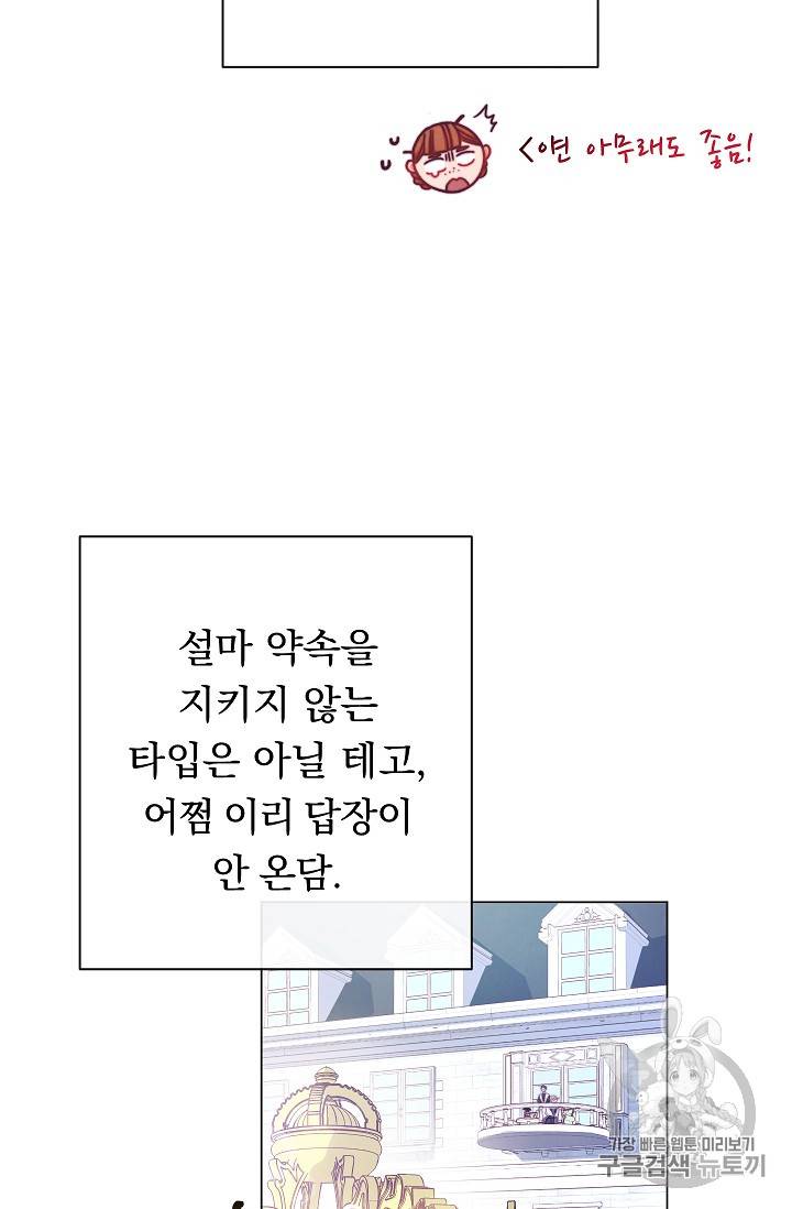 악녀는 모래시계를 되돌린다 21화 67