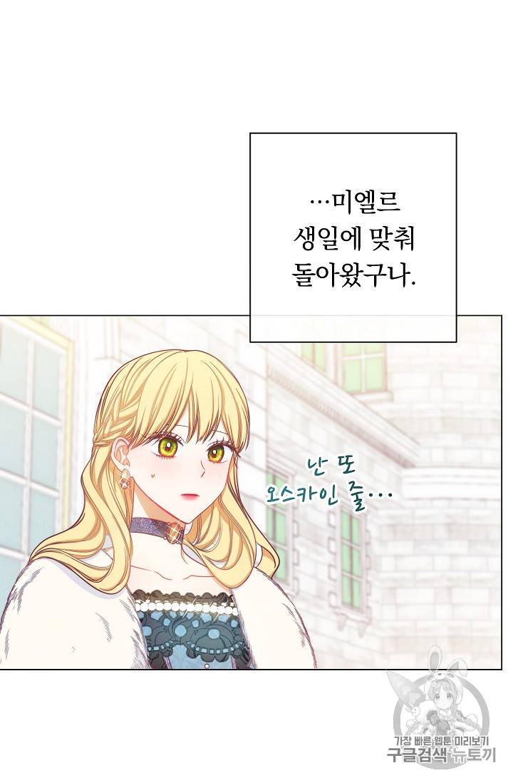 악녀는 모래시계를 되돌린다 21화 72
