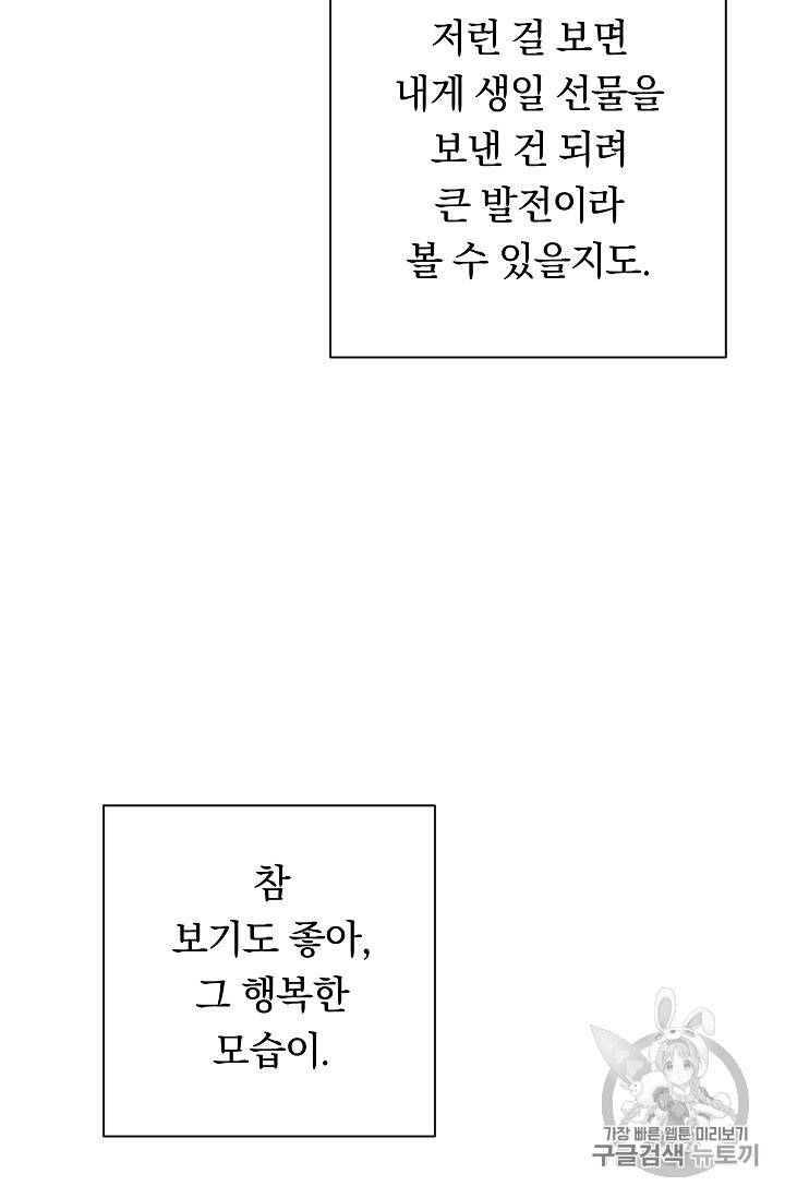 악녀는 모래시계를 되돌린다 21화 74