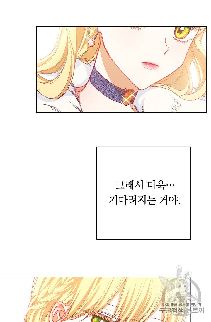 악녀는 모래시계를 되돌린다 21화 75