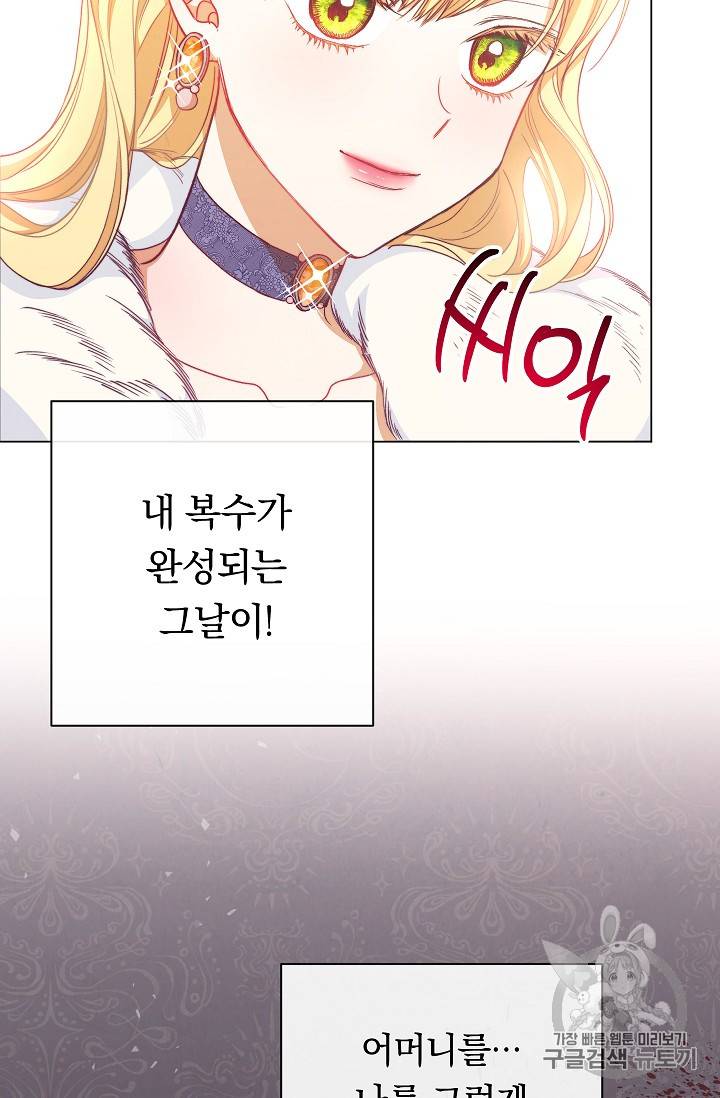 악녀는 모래시계를 되돌린다 21화 76