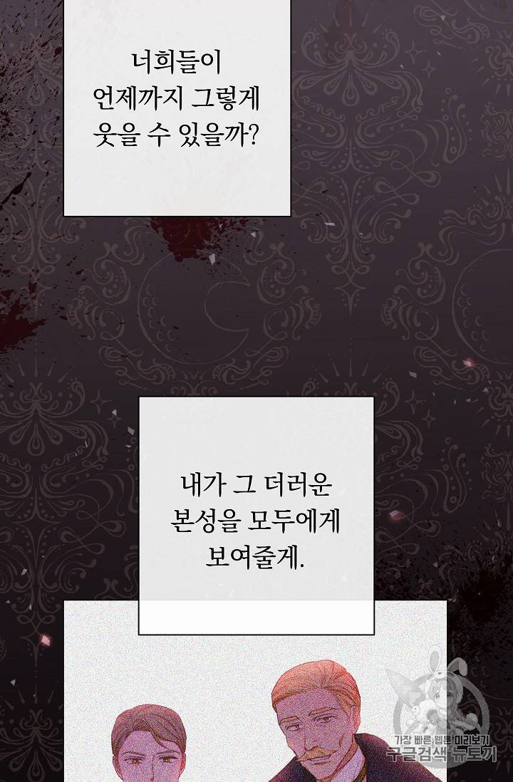 악녀는 모래시계를 되돌린다 21화 78