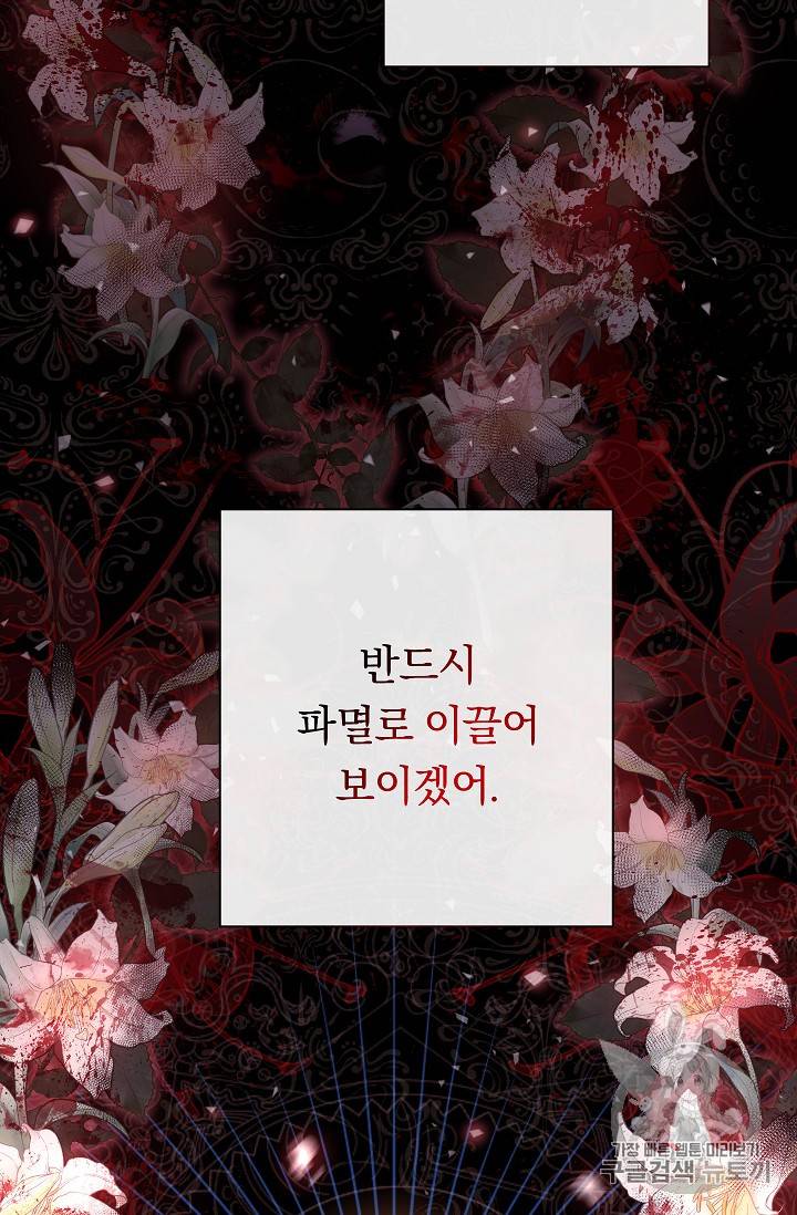 악녀는 모래시계를 되돌린다 21화 80