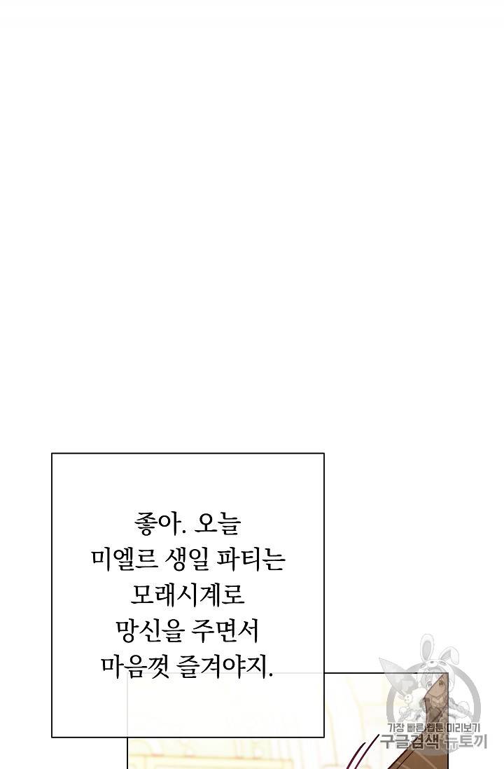 악녀는 모래시계를 되돌린다 21화 83