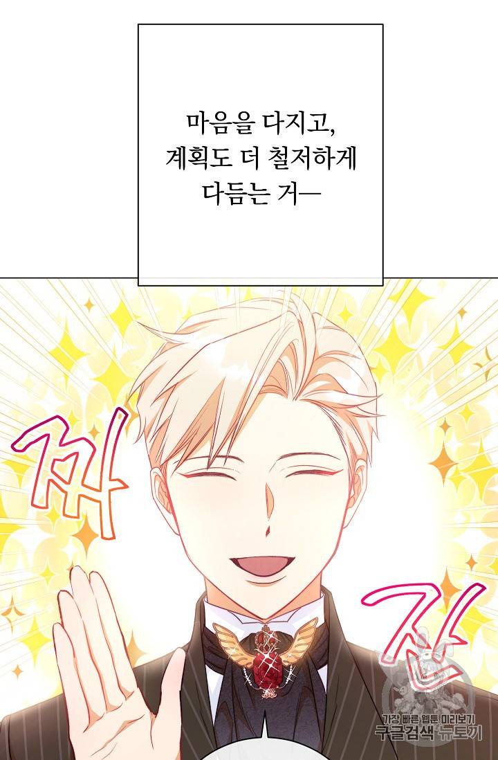 악녀는 모래시계를 되돌린다 21화 85