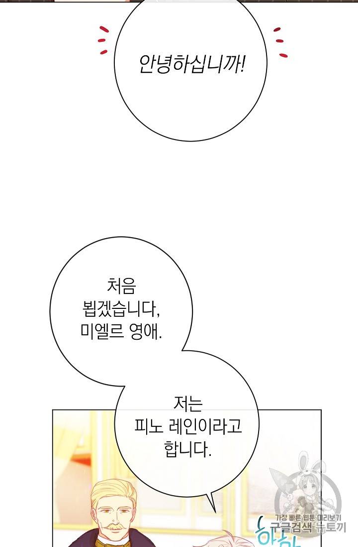 악녀는 모래시계를 되돌린다 21화 86