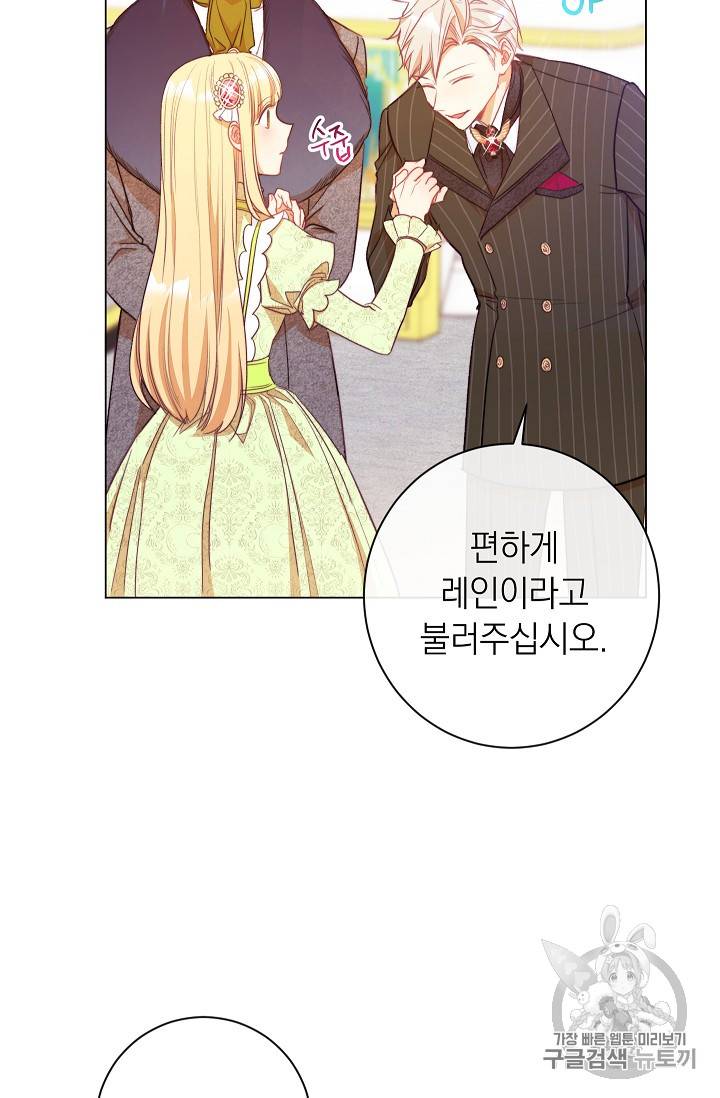 악녀는 모래시계를 되돌린다 21화 87