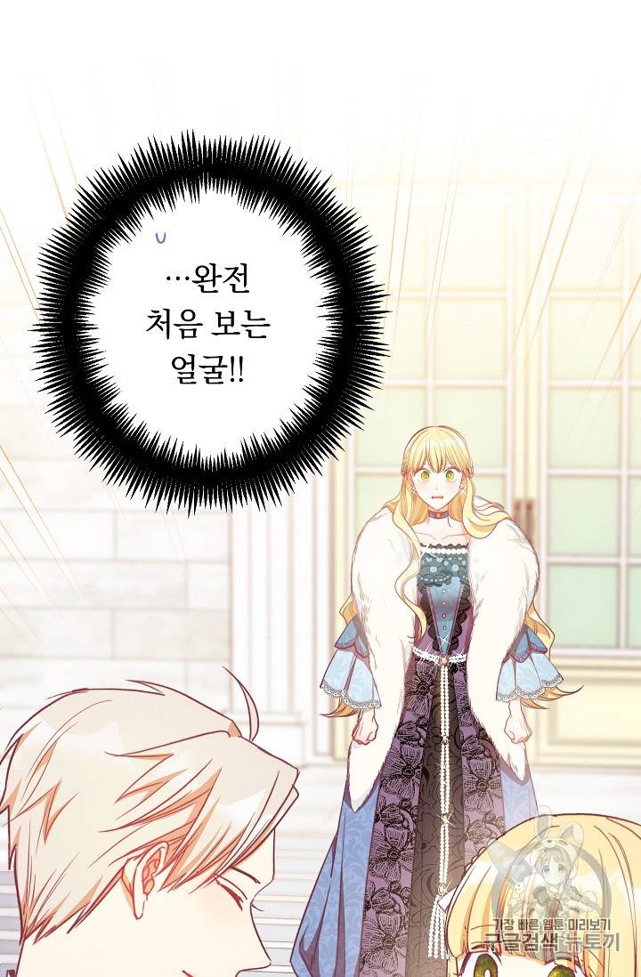 악녀는 모래시계를 되돌린다 21화 89