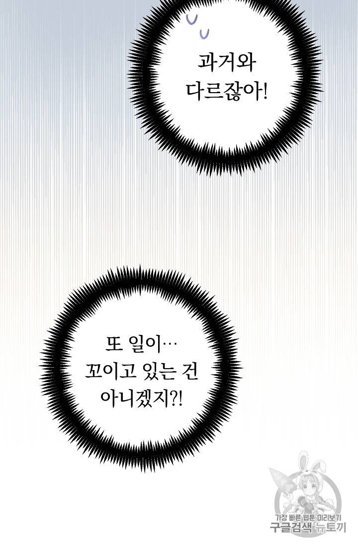 악녀는 모래시계를 되돌린다 21화 91