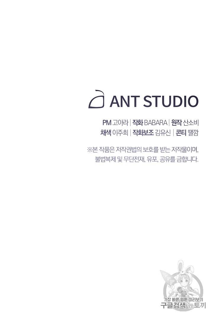 악녀는 모래시계를 되돌린다 21화 92