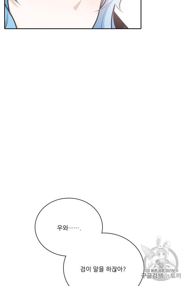 정령왕 엘퀴네스 146화 2