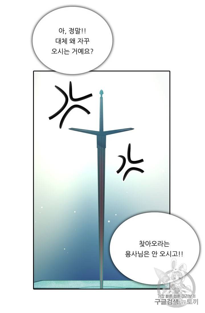 정령왕 엘퀴네스 146화 12