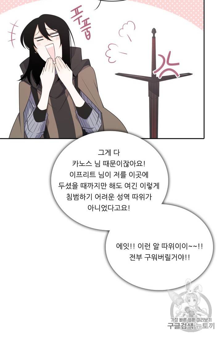 정령왕 엘퀴네스 146화 14